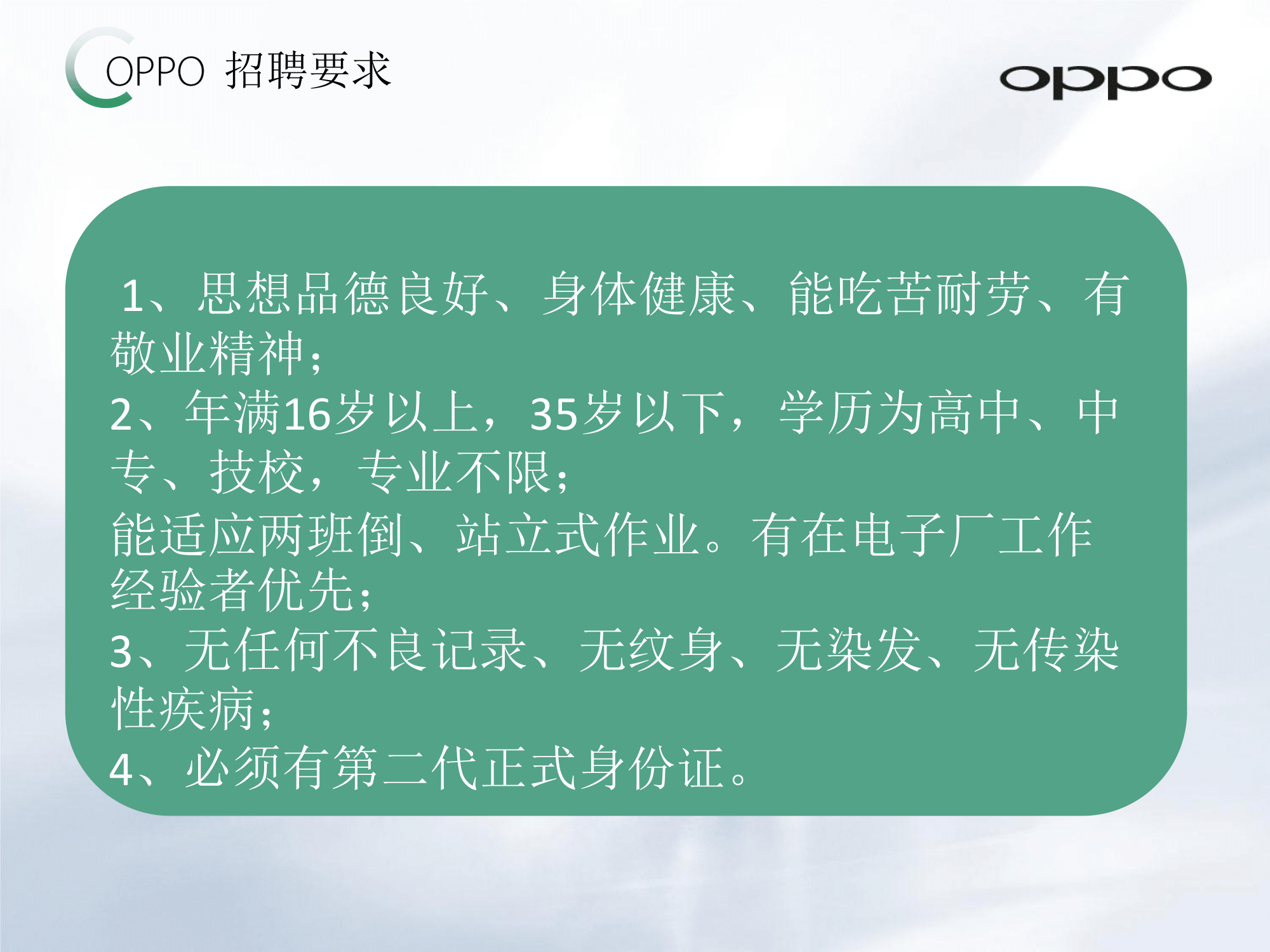 OPPO公司介紹及員工招聘簡章_v1.0_20161012(2)-21.png