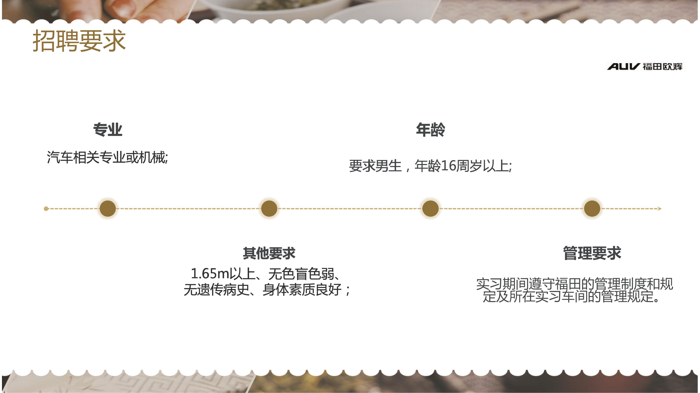 北汽福田廣東佛山歐輝汽車廠簡章(2)-10.png