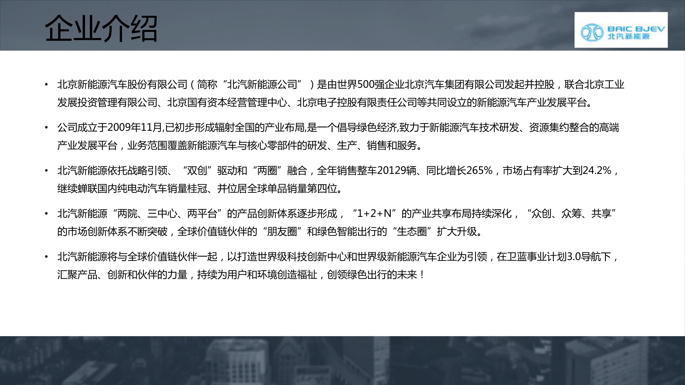 北汽新能源青島基地(2)-02.png