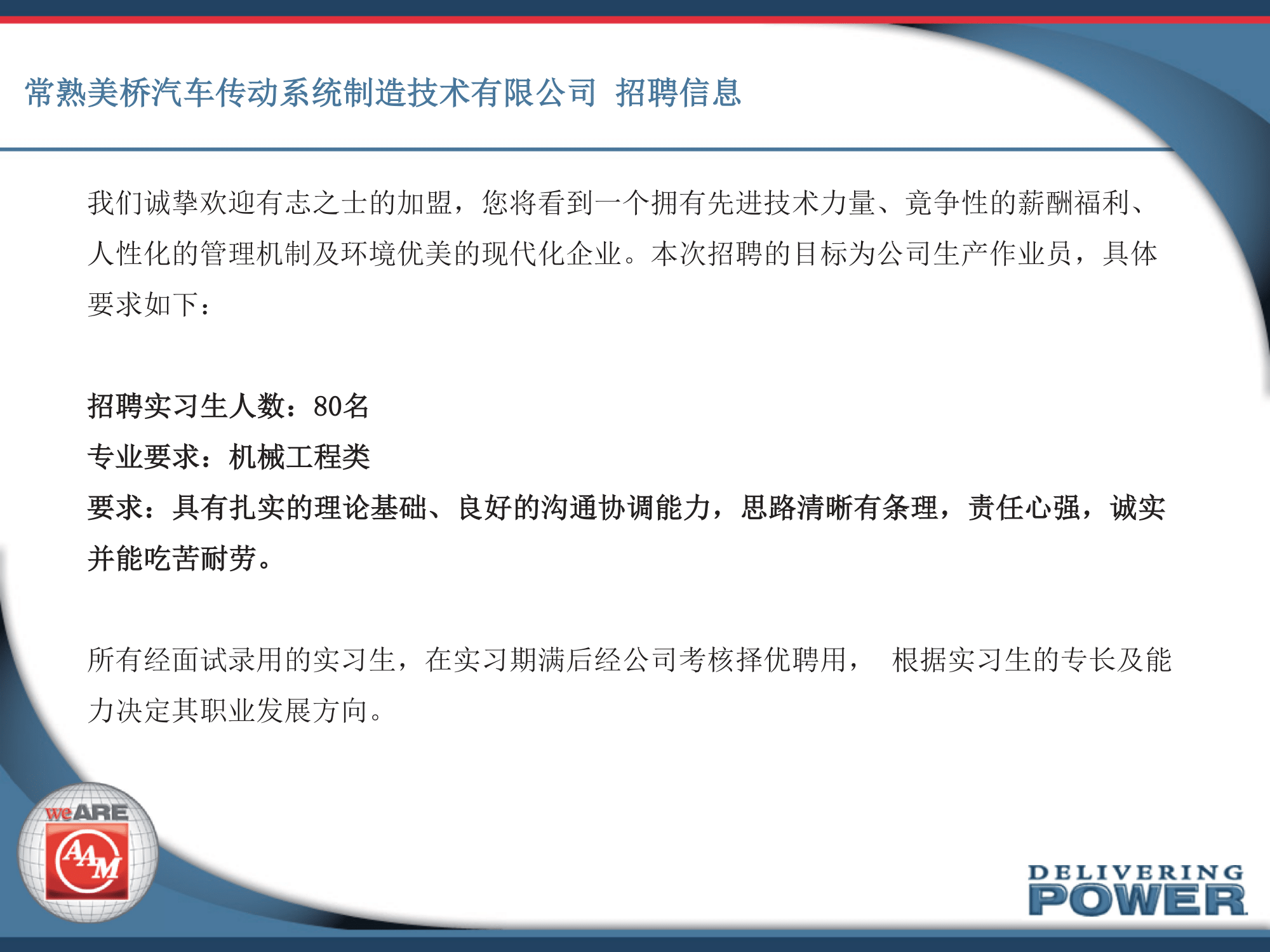 常熟美橋汽車招聘簡章201704新(1)(2)-5.png