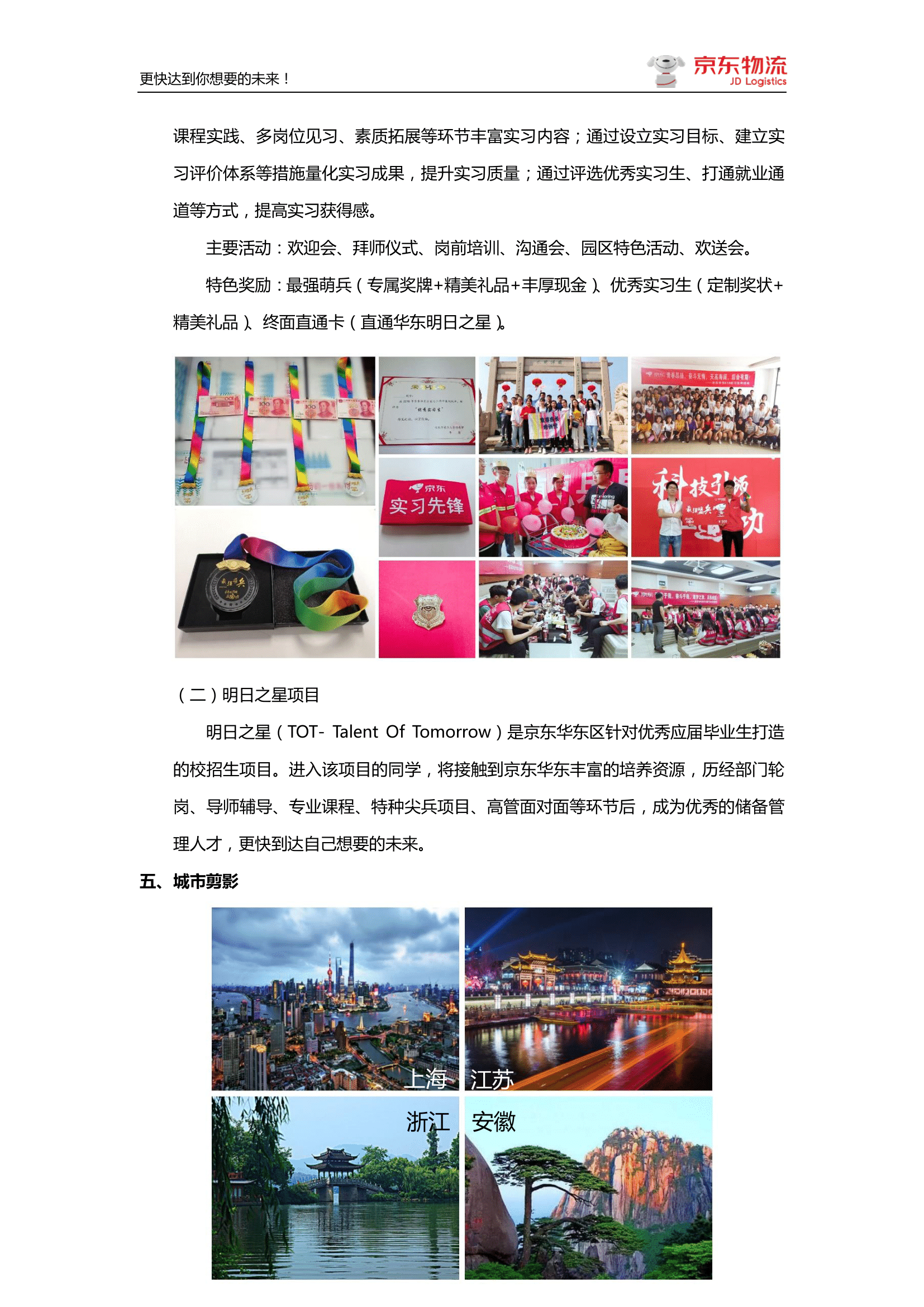 京東2022年校園招聘簡章(3)-3.png