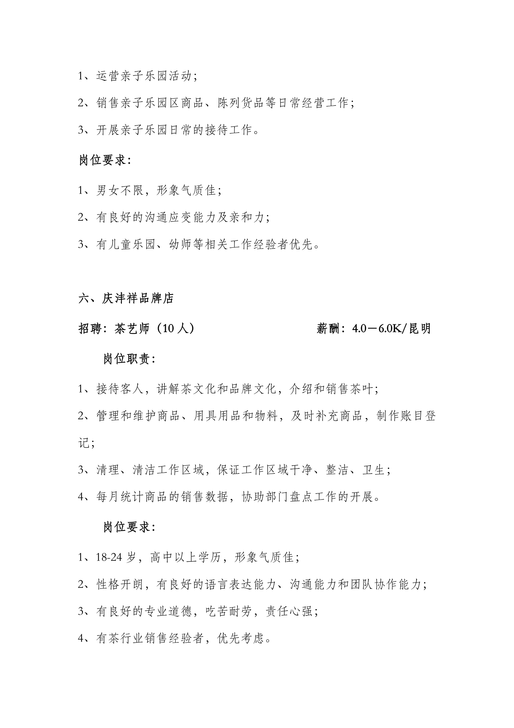 2021年4月花之城招聘簡章(2)-5.png