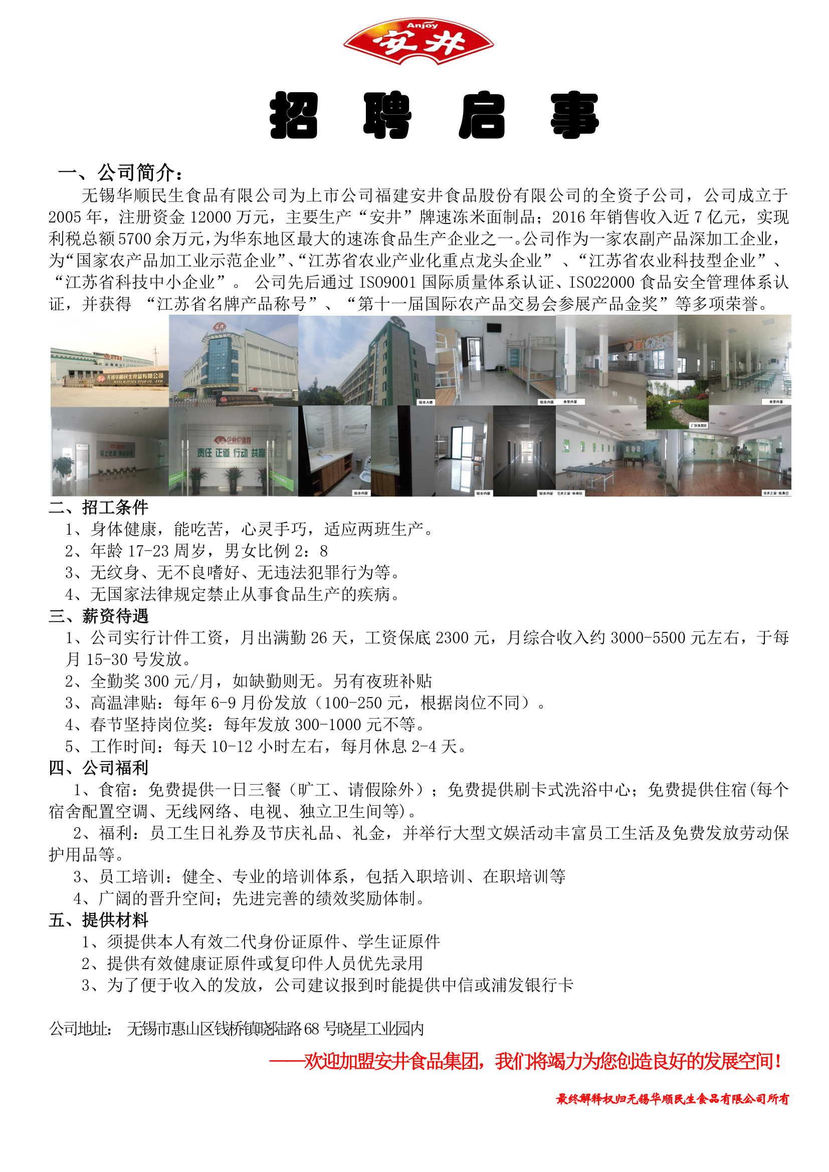 安井食品招工啟事(2)-1.png