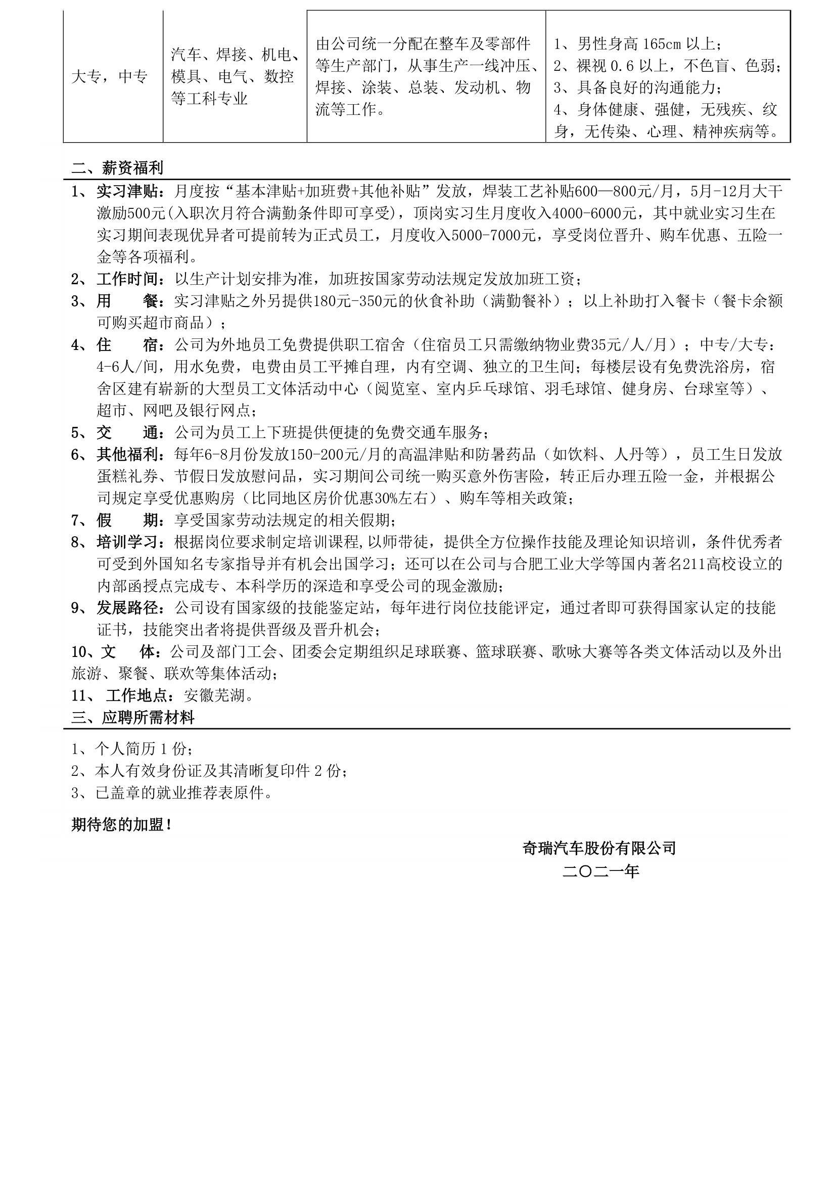 奇瑞汽車股份有限公司實習生招錄簡章(中專）(2)-2.png