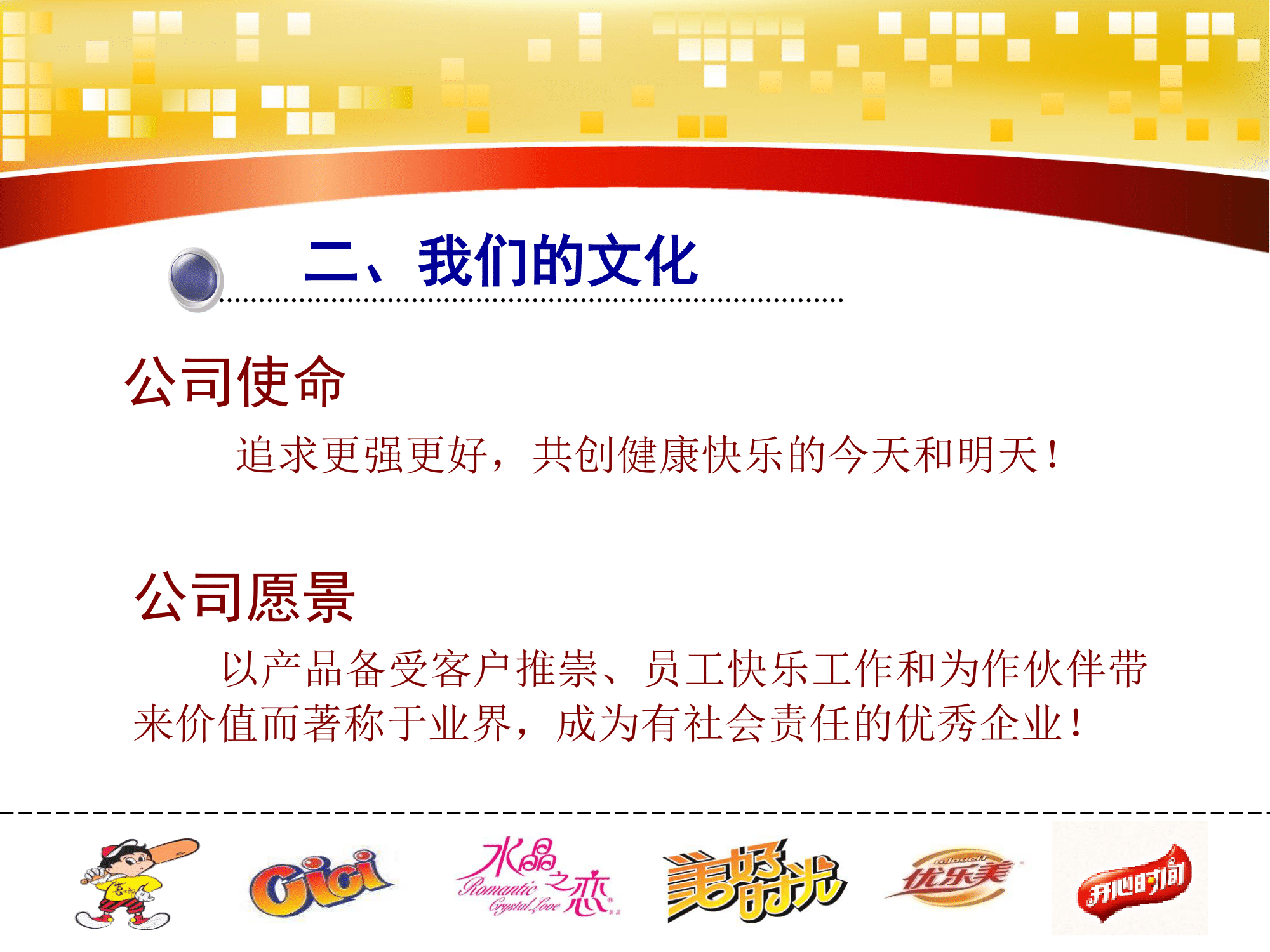 喜之郎集團(tuán)儲(chǔ)備大學(xué)生招聘介紹PPT(2)-04.png