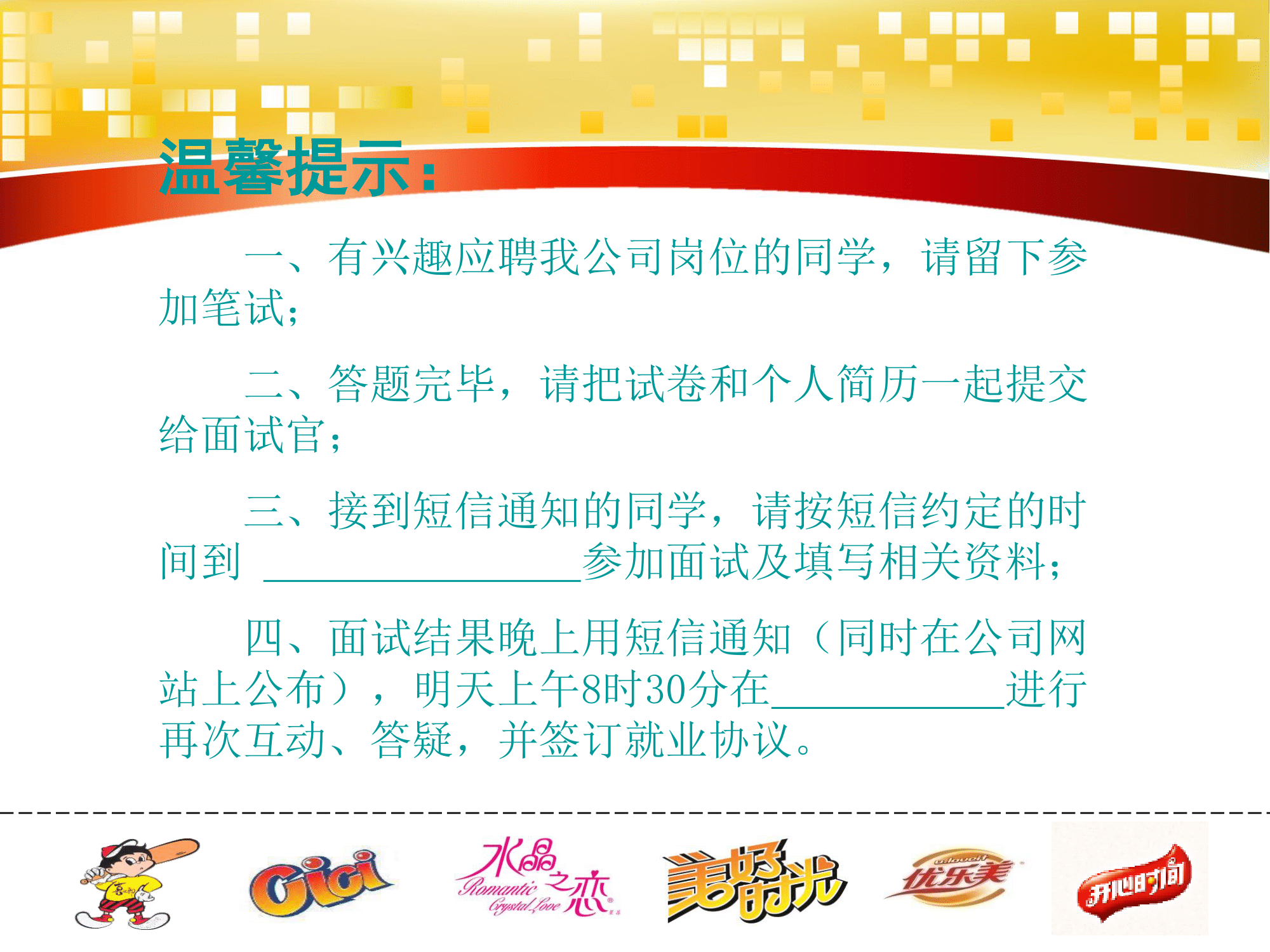 喜之郎集團(tuán)儲(chǔ)備大學(xué)生招聘介紹PPT(2)-38.png