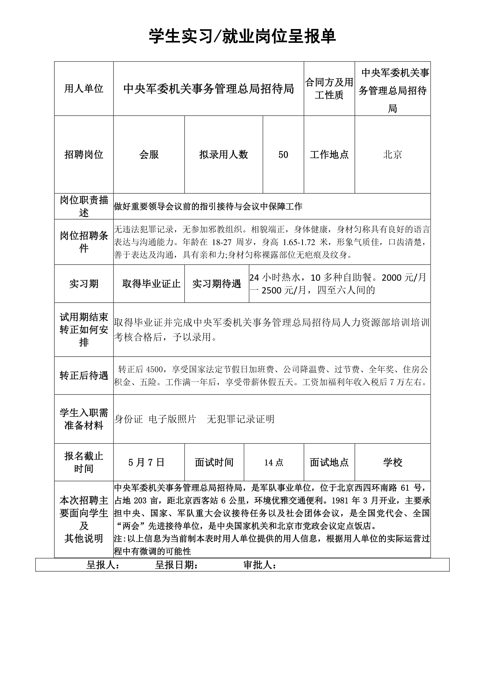 中央軍委機(jī)關(guān)事務(wù)管理總局招待局(1)-1.png